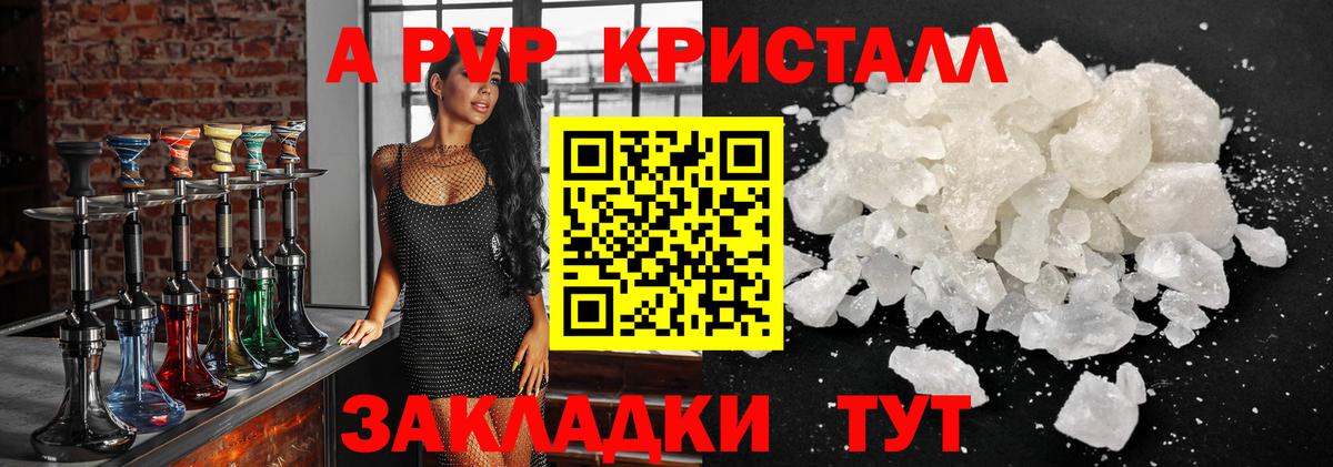 Alpha-PVP кристаллы  Alpha-PVP VHQ  Вход с VPN  A PVP VHQ  Избербаш 