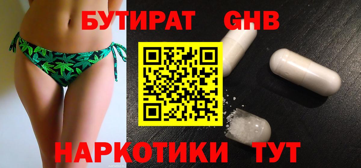 Бутират BDO  Вход с VPN  Избербаш 
