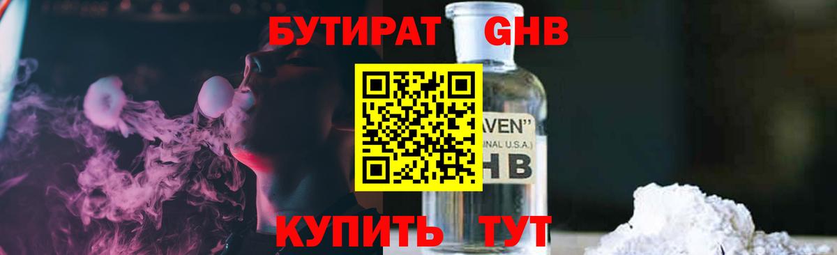 Бутират BDO Избербаш