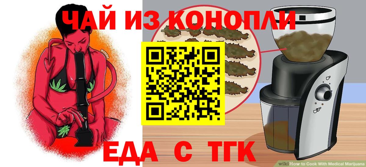 Еда ТГК марихуана  Вход с VPN  Избербаш 