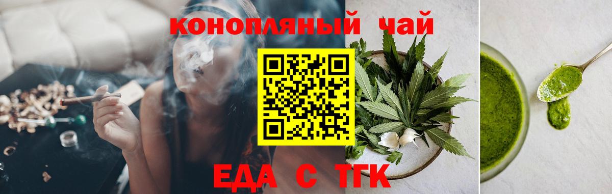Еда ТГК конопля Избербаш