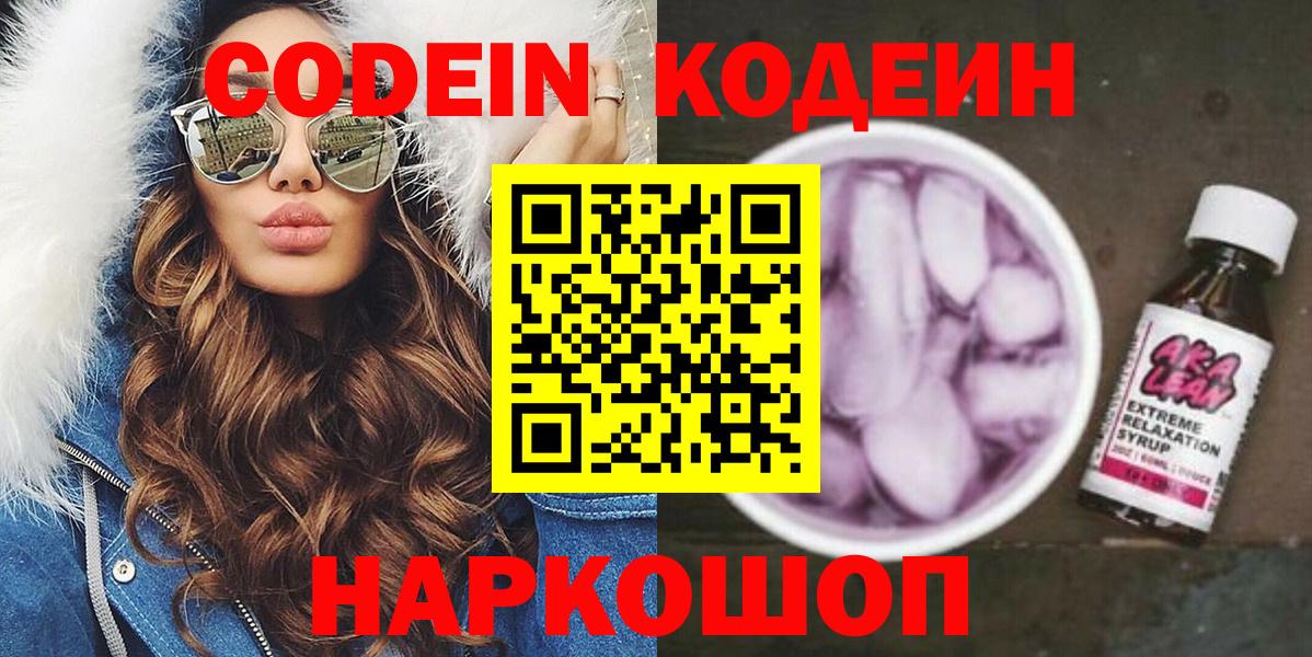 Codein Purple Drank Избербаш