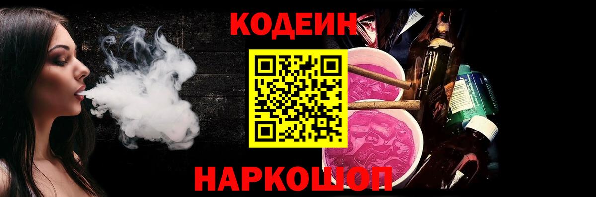 Кодеин Purple Drank  Кодеиновый сироп Lean напиток Lean (лин)  Избербаш  Вход с VPN 